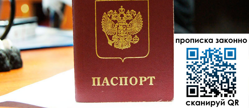 регистрация в Петрозаводске прописка в Петрозаводске